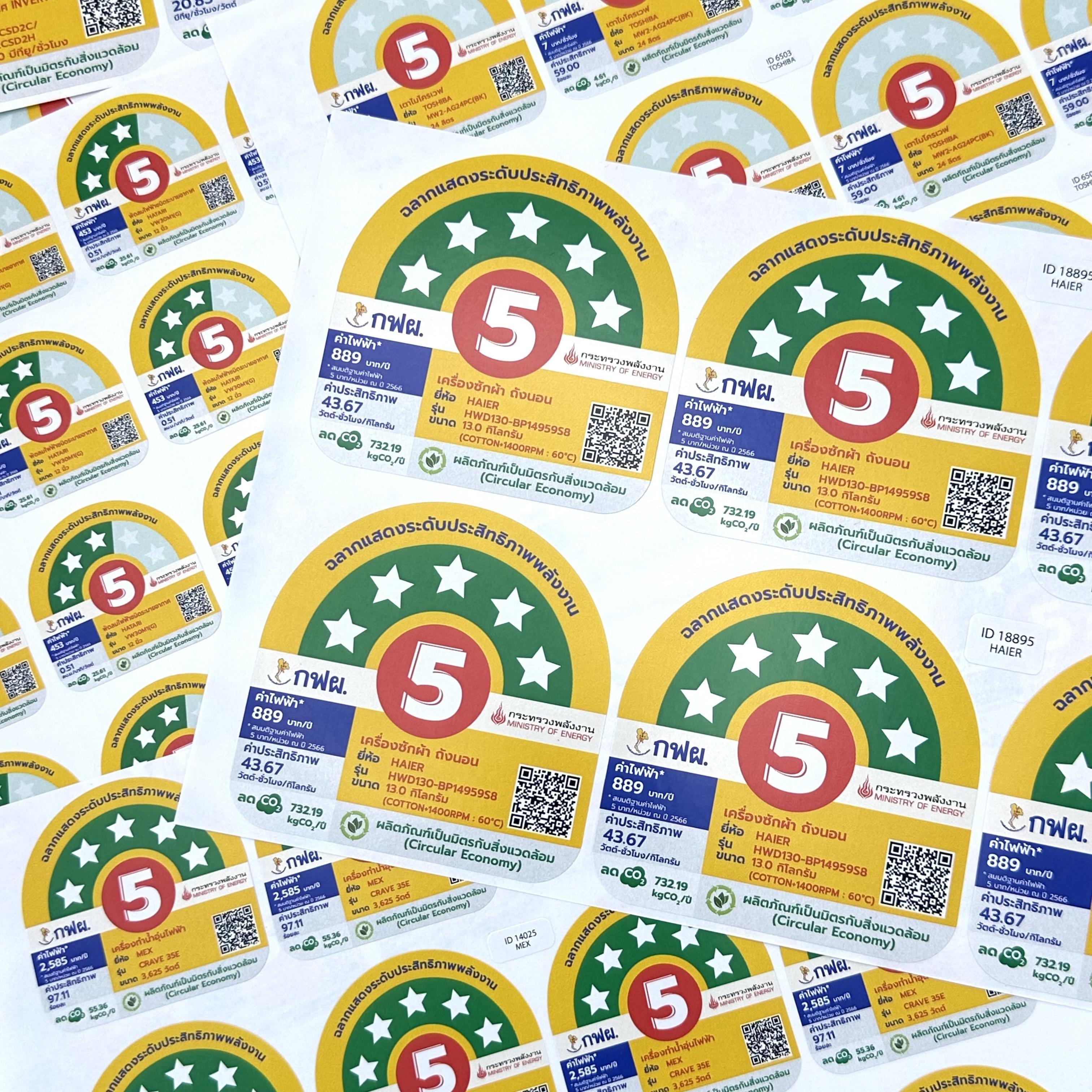ฉลากประหยัดไฟเบอร์ 5 กฟผ. | PPขาวเงา แผ่น